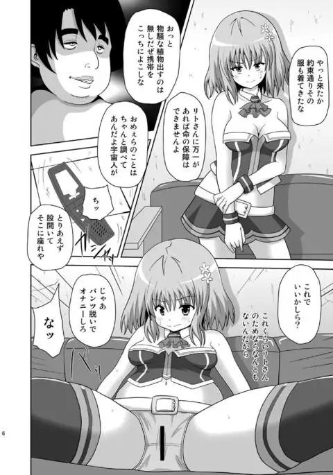 Rakuen Netori Keikaku