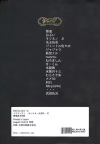 (C82) [DA HOOTCH (Various)] Bestiary II -Monster Daihyakka-