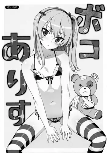 (C90) [Number2 (Takuji)] Boko Arisu (Girls und Panzer)