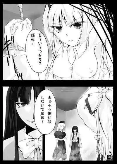 Mokou no Koe ga Kikoenai