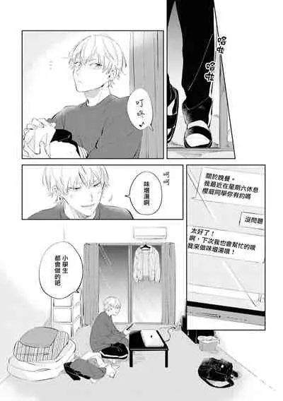 Sugar Dog Life Ch. 1-3