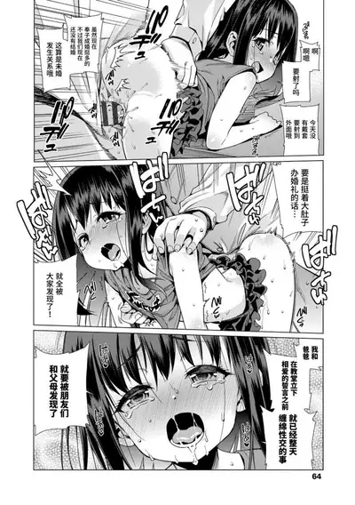 Shoujo Konkatsu Jidai