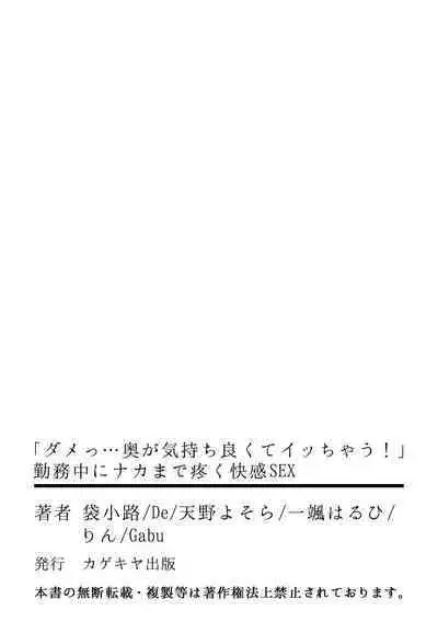「ダメっ…奥が気持ち良くてイッちゃう!」勤務中にナカまで疼く快感SEX