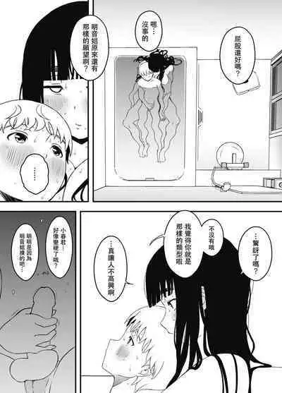 [Senaka] Giri no Ane to no 7-kakan Seikatsu - 7 [Chinese]