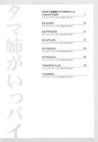 (C88) [Yamaguchi Print (Tamaki Yayoi)] Tama-nee ga Ippai (ToHeart2)