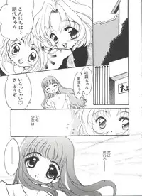 [Anthology] Ero-chan to Issho 5 (Cardcaptor Sakura)