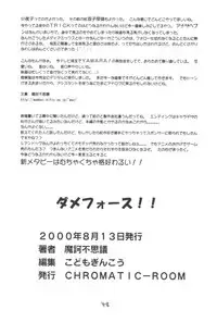 (C58) [CHROMATIC-ROOM (Maka Fushigi)] Dame Force!! (Medarot)