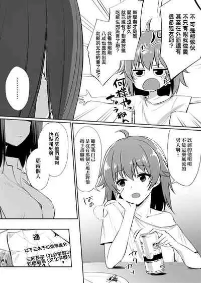 Ibitsu na Kankei | 扭曲的關係