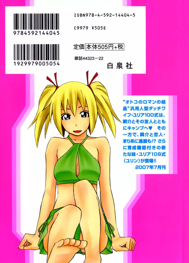 Yuria 100 Shiki Vol4 - Type 25