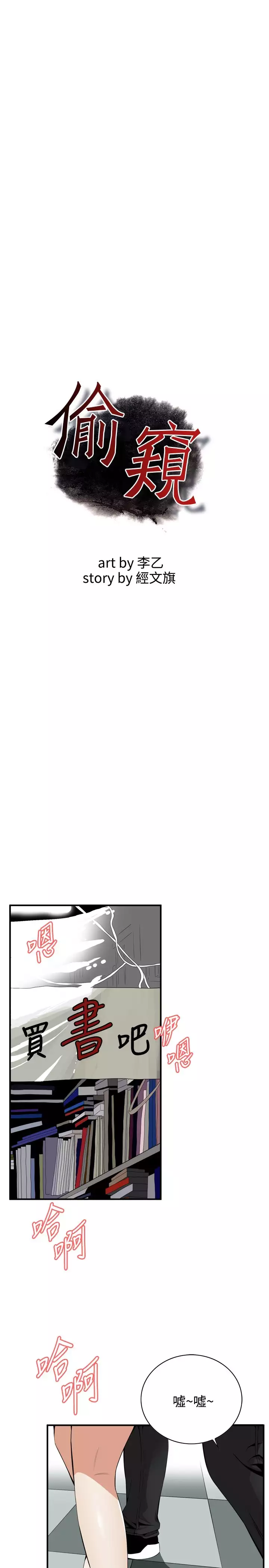 Take a Peek 偷窥 Ch.39~48 中文