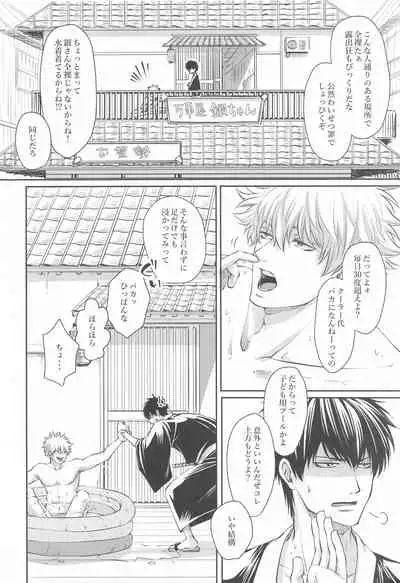 [Yakusoku no Oka (Reo.)] Otona no Honki no Mizuasobi (Gintama)