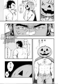 (Ossan Paradise) [Rycanthropy (Mizuki Gai)] HAPPY HALLOWEEN [Chinese] [黑夜汉化组]