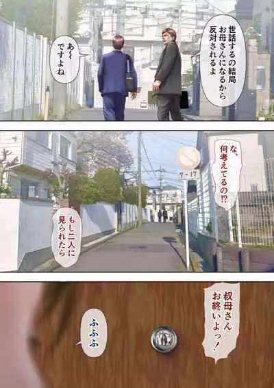 [Milf Shobou] Akogare no Oba o Netoru 2