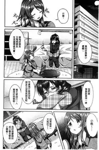 [Sendou Hachi] Kowashite Asobo [Chinese]