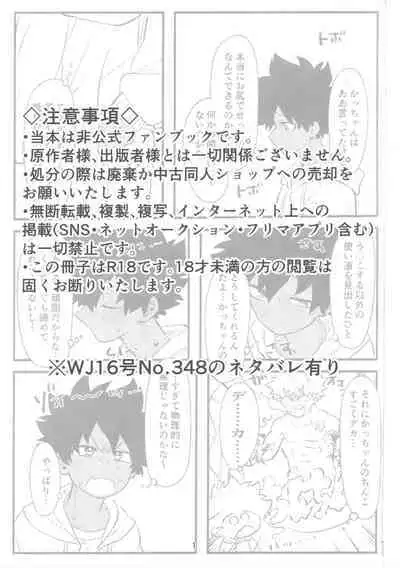 Ore to Omae no Hajimete Monogatari