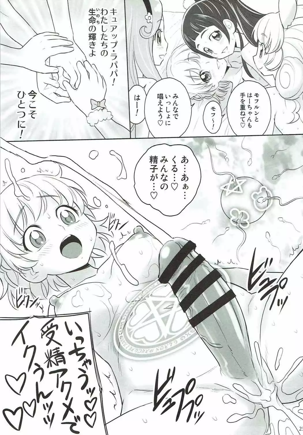 Magical Birth Control