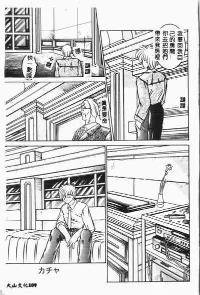 -Jigyaku Shoujo Vol.6