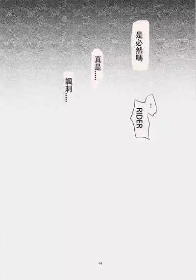 (C76) [Clover Kai (Emua)] Face es-all divide (Fate/stay night) [chinese]