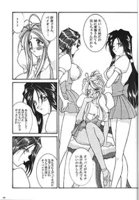 (C74) [Luck & Pluck (Amanomiya Haruka)] Kinou no No, Ashita no Yes (Ah,my goddes)