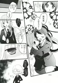 (CCTokyo130) [Jacklake (Koshimura)] Holic Mellow (Danganronpa)