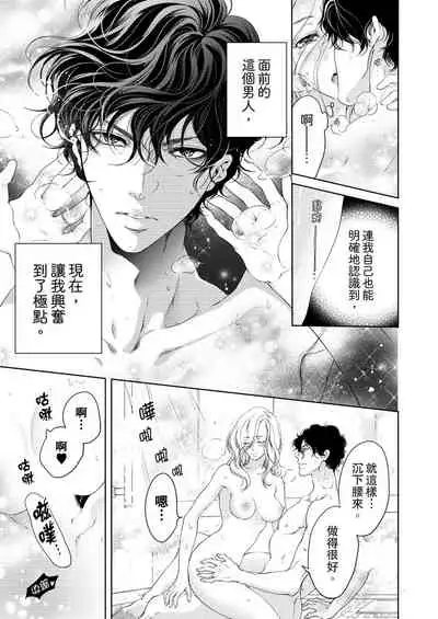 将妳的一切全部拥入怀中~交往0日、立刻结婚！？~ 01-24 Chinese [拾荒者汉化组]