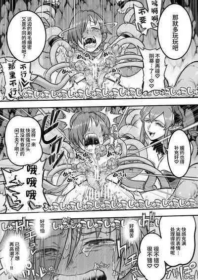 [Shine Nabyss] Mahou Shoujo Haiboku - Ayame Shokushu Ryoujoku-hen - [Chinese]