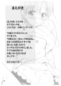 (Tora Matsuri 2010) [Nagasaki-inter (Sou Akiko)] Wagnaria! (WORKING!!)