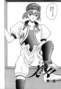 [OKAWARI] Tido Keikaku Mimi