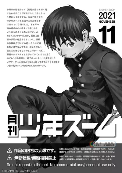 Gekkan Shounen Zoom 2021-11