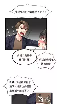 [Mx2J] Hahri's Lumpy Star Ch.1~2 【委員長個人漢化】(持續更新）