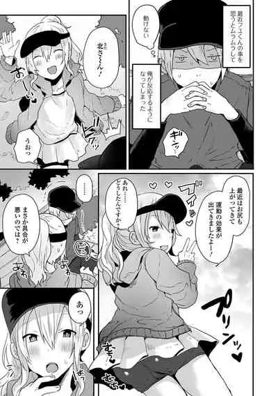 Otoko no musume datte koi shitai ndesuga!