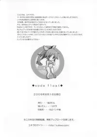 (C76) [Fukunoren (Yukiwo)] Soda float (Sukatto Golf Pangya)