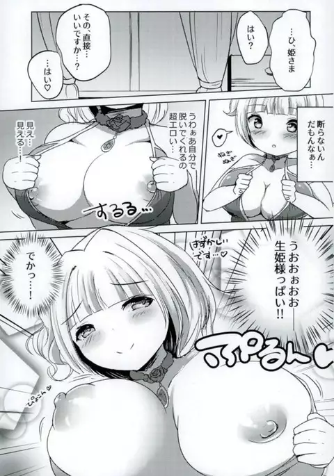 Roommate wa Ohime-sama - My roommate is a PRINCESS