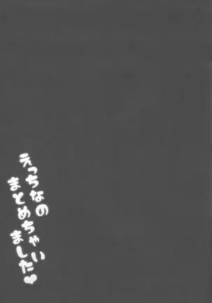 Etchina no matome chaimashita ~BMG hon sairoku~