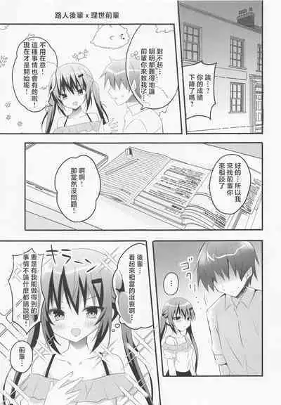 Senpai! Ouen shite Kudasai! Plus