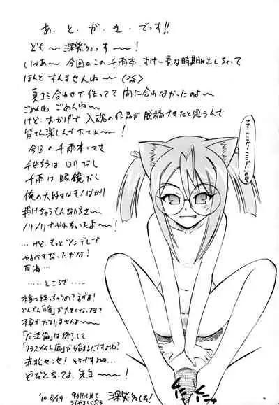 Chibi Chiu Chisame no Hakudaku