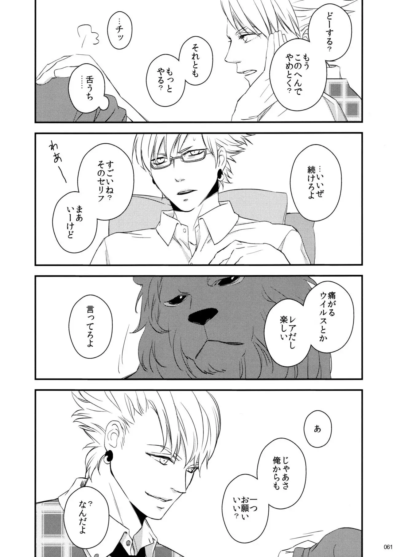 Virus x Trip x Virus Anthology "MAD!MAD!MAD!"