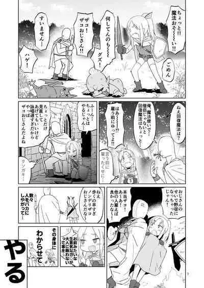 [ELEPHANT.GIRAFFE (konboi)] Namaiki Gaki Yuusha o Wakarasetai [Digital]