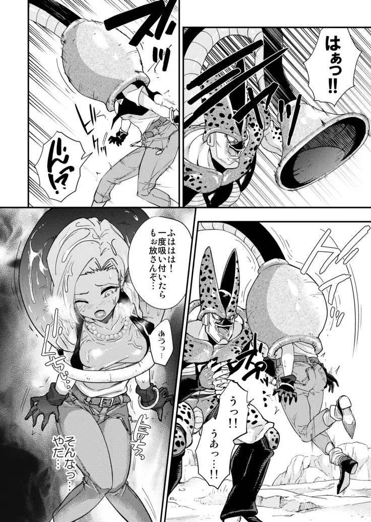 Cell no Esa - ~Hansū-hen~