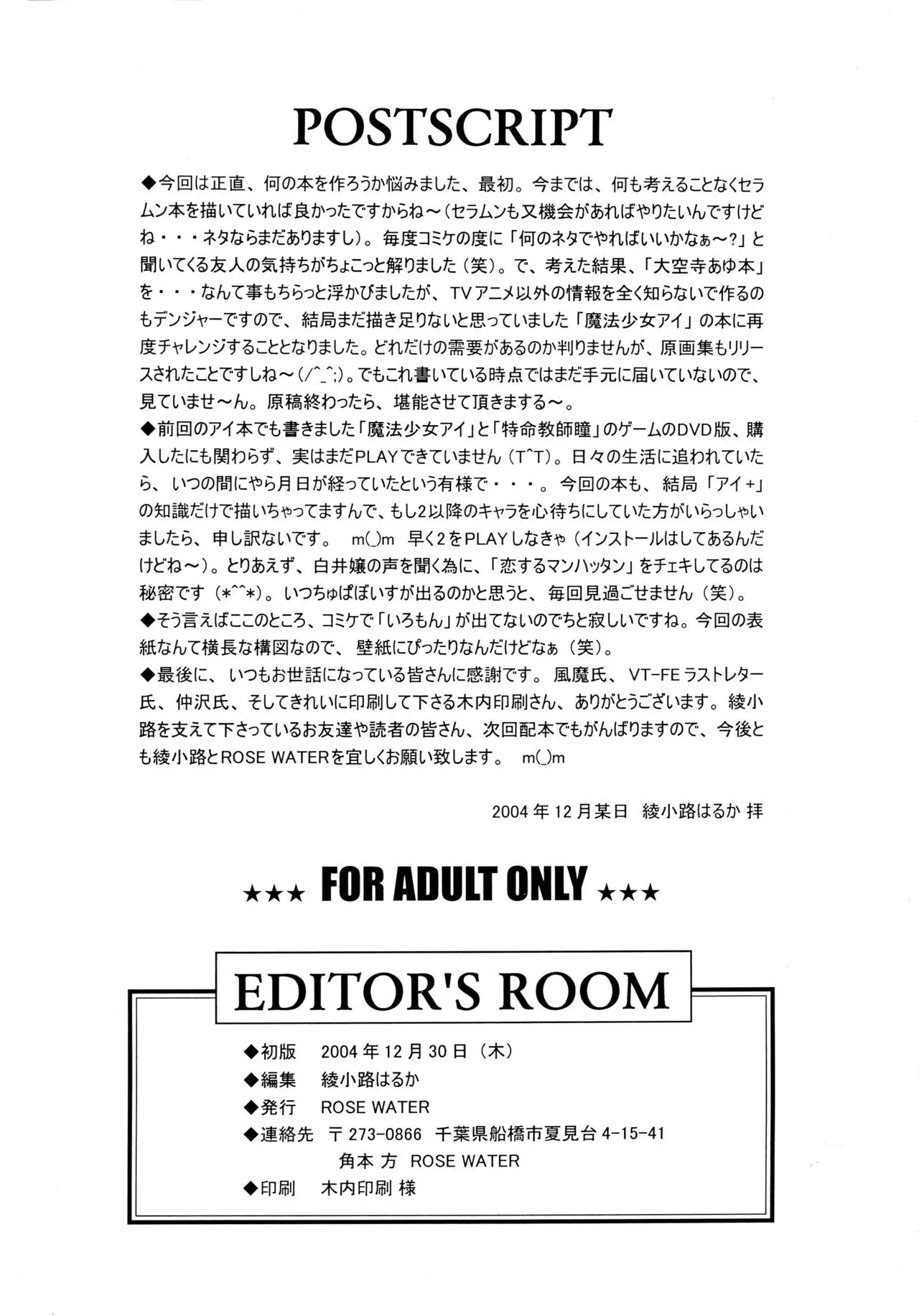 ROSE WATER 20 FRESH AI