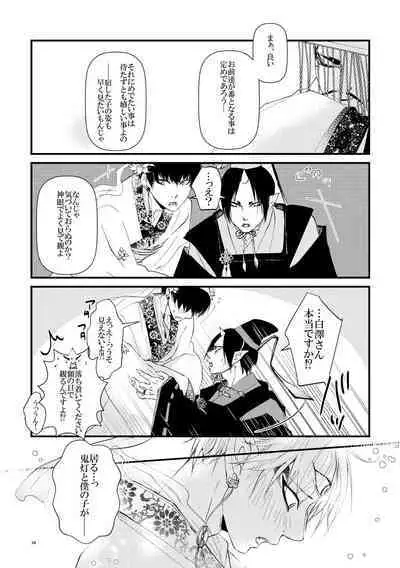 Oni to-shin no ban keiyaku