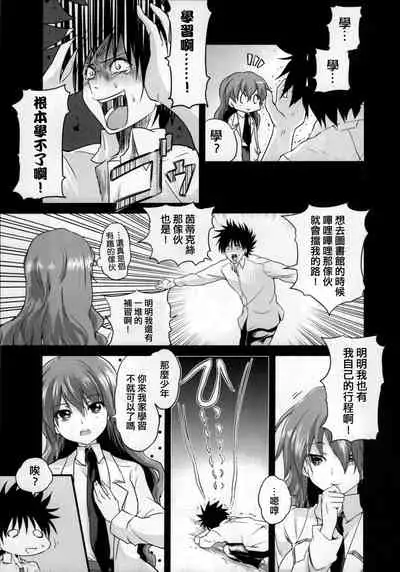 (C77) [Umemoto Seisaku Iinkai (Sakayama Shinta)] Nurume no Houteishiki. (Toaru Kagaku no Railgun) [Chinese] [婭娘性魔法宣傳暗部漢化組]