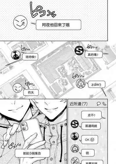 Osananajimi ga mejūdesu! ! | 青梅竹马是女汉子！！1-4