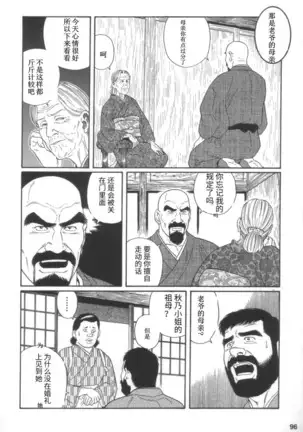 Gedou no Ie Joukan | 邪道之家 Vol. 1 Ch.3