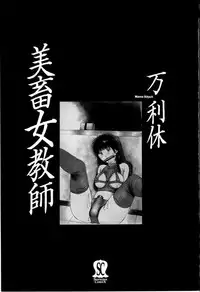 [Manno Rikyuu] Bichiku Onna Kyoushi