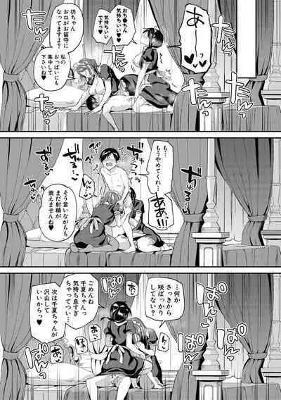 [九栗おいも] 覚醒、痴女系ガールズ