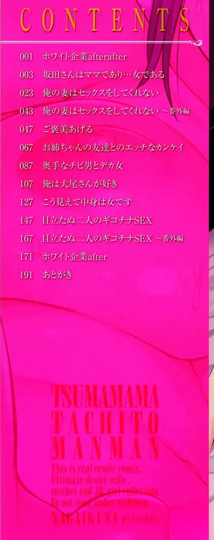 Tsumamama Tachi to Manman