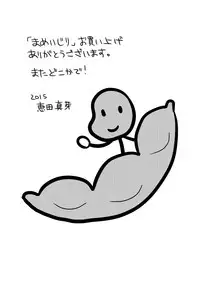 [Edamame] Mame Ijiri [Digital]