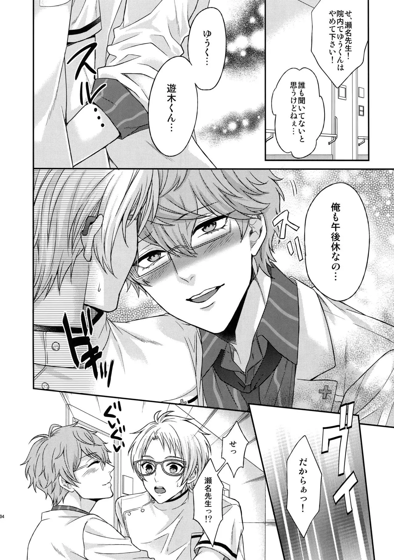 Senaizu to Totemo Yuka ina Naka Matachi