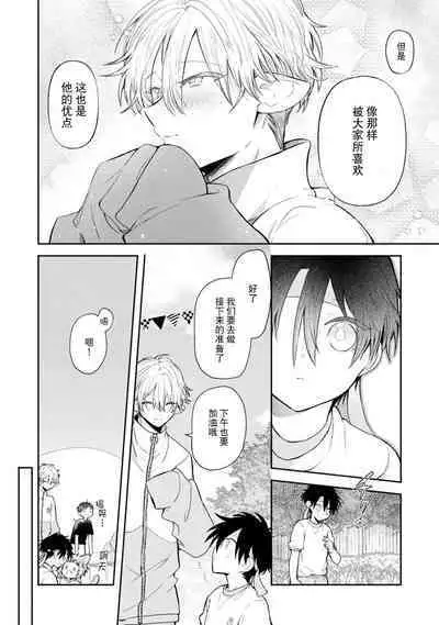 [Rom] Towa-sensei wa Zenbu Hajimete | 叶羽老师全部是第一次 1-6 end [Chinese] [莉赛特汉化组]